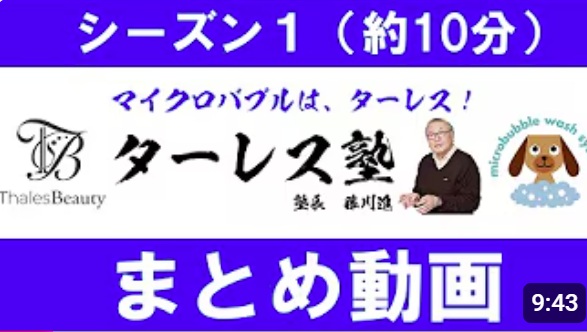 ターレス塾 まとめ動画 シーズン１（AGA 1～10）