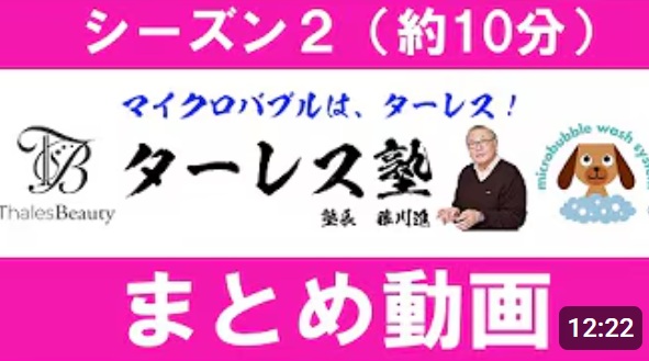 ターレス塾 まとめ動画 シーズン２（AGA 11～20）