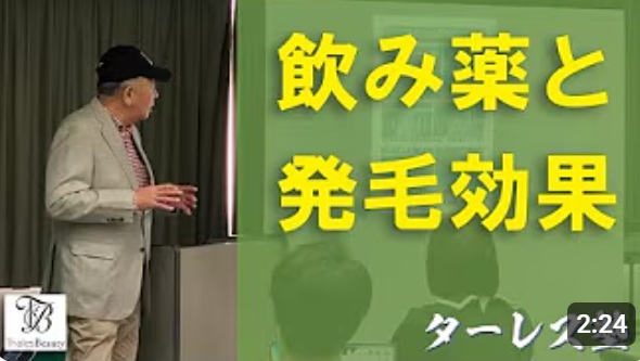 ターレス塾 第16回「飲み薬と発毛効果」
