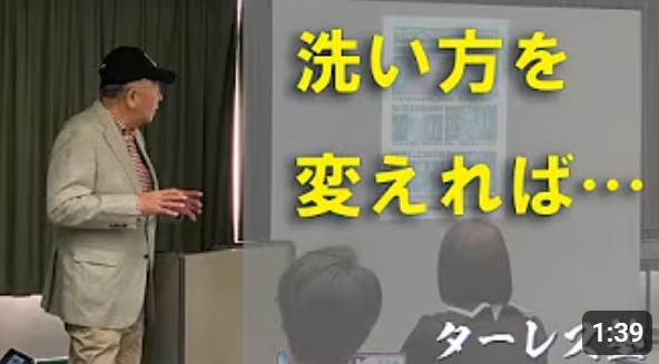 第1回 洗い方を変えれば・・・