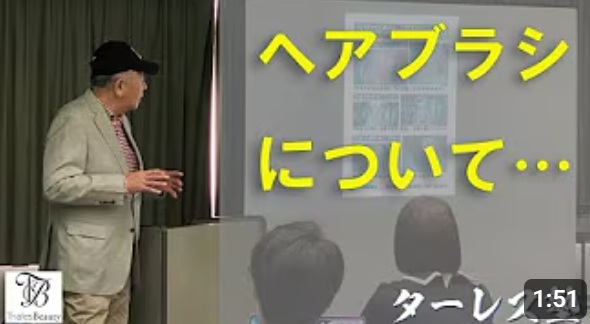 第12回 ヘアブラシについて…