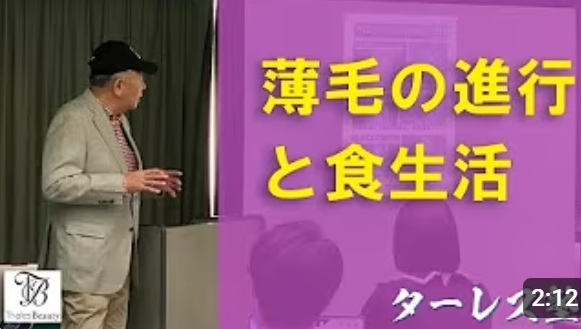 ターレス塾 第20回「薄毛の進行と食生活」